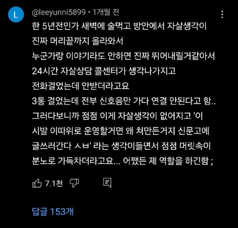 의외로 제역할을 하는 자살방지 콜센터