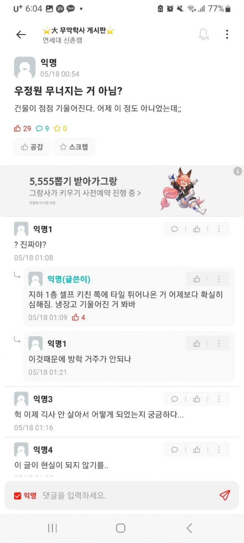 실시간으로 붕괴 조짐이 보인다는 연세대 기숙사