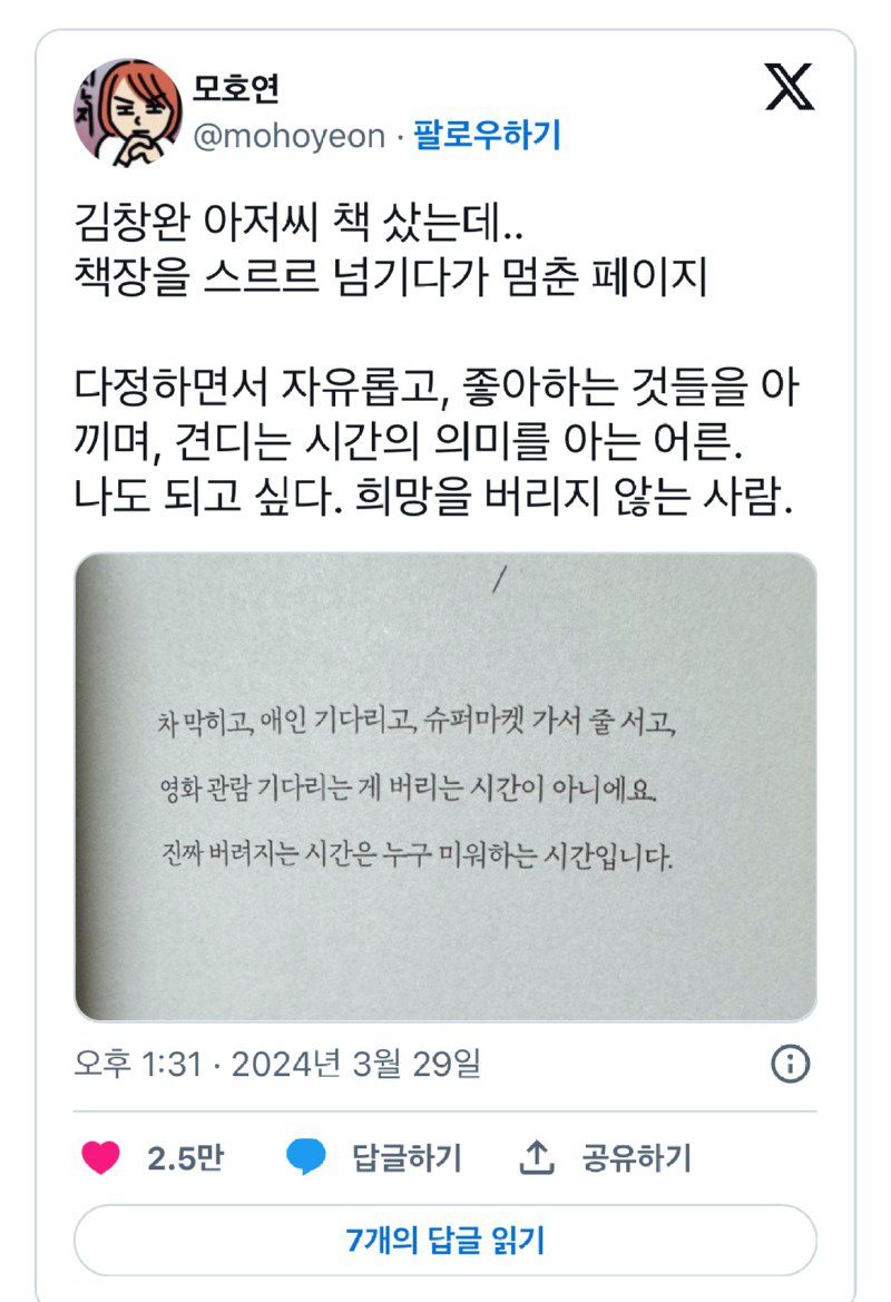 김창완 아저씨 책 샀는데 책장을 스르르 넘기다 멈춘 페이지.jpg