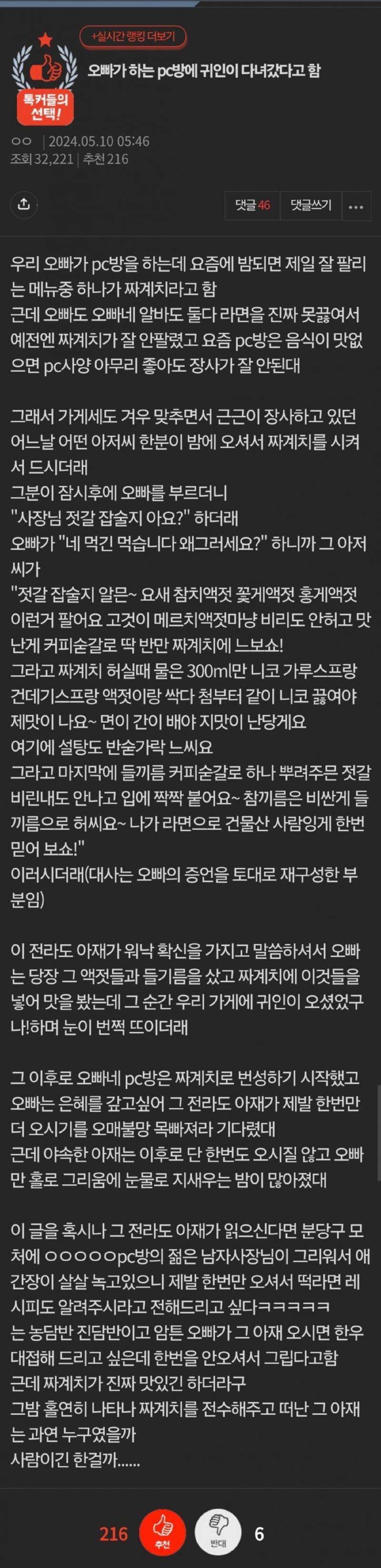 오빠가 하는 PC방에 귀인이 다녀갔다고 함