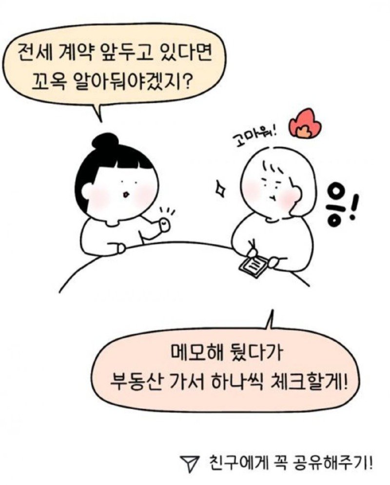 올해 7월부터 바뀌는 전세관련 제도