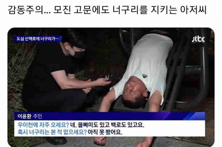 모진 고문에도 너구리를 지키는 아저씨