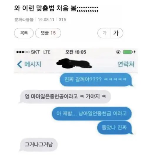 싱글벙글 한글 맞춤범 파괴 모음