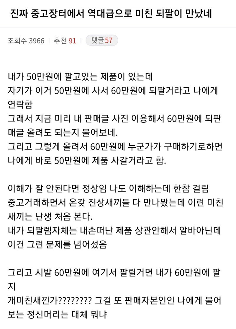 역대급 중고장터 미친 되팔이