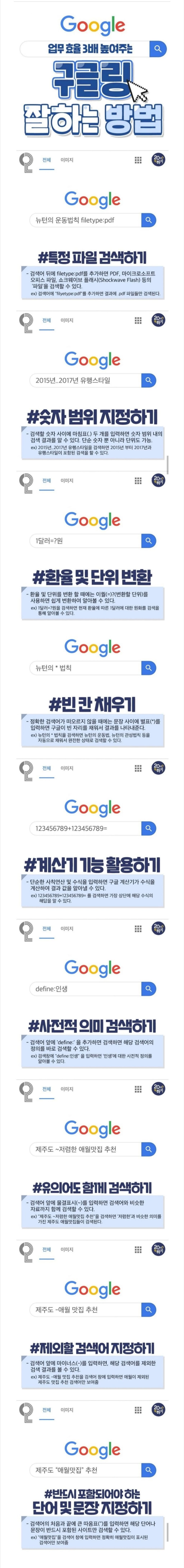 구글링 효율 높여주는 검색 꿀팁 모음