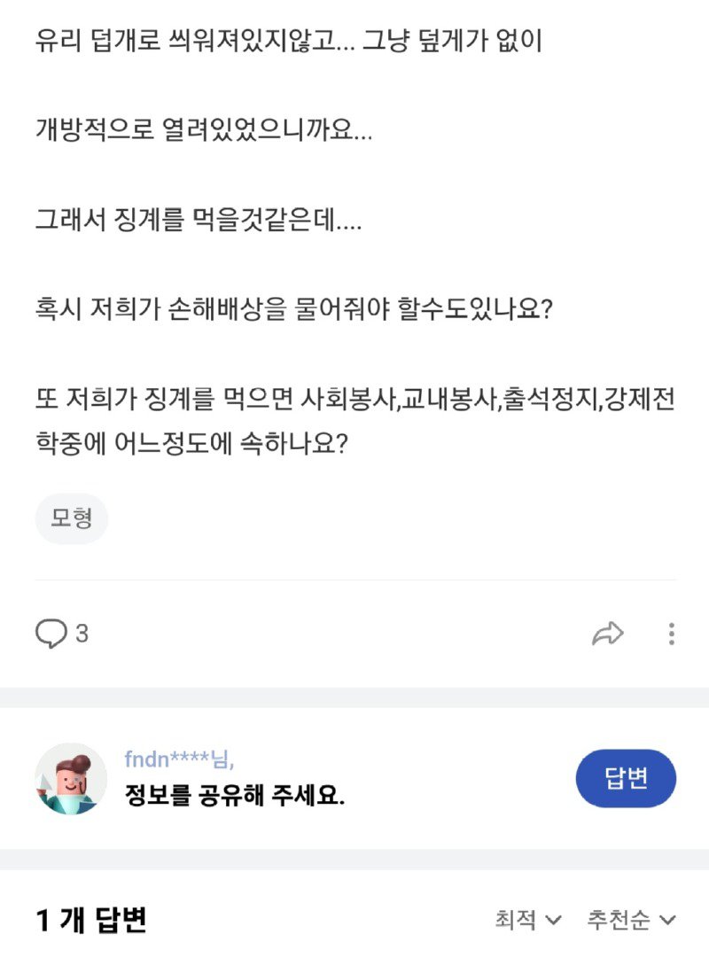 피규어 박물관에서 피규어를 파손 시켜버린 어느 학생.jpg