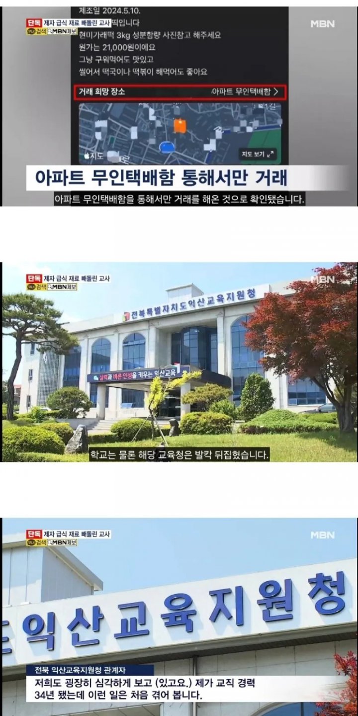 급식재료 빼돌려 당근거래한 교사 검거.jpg