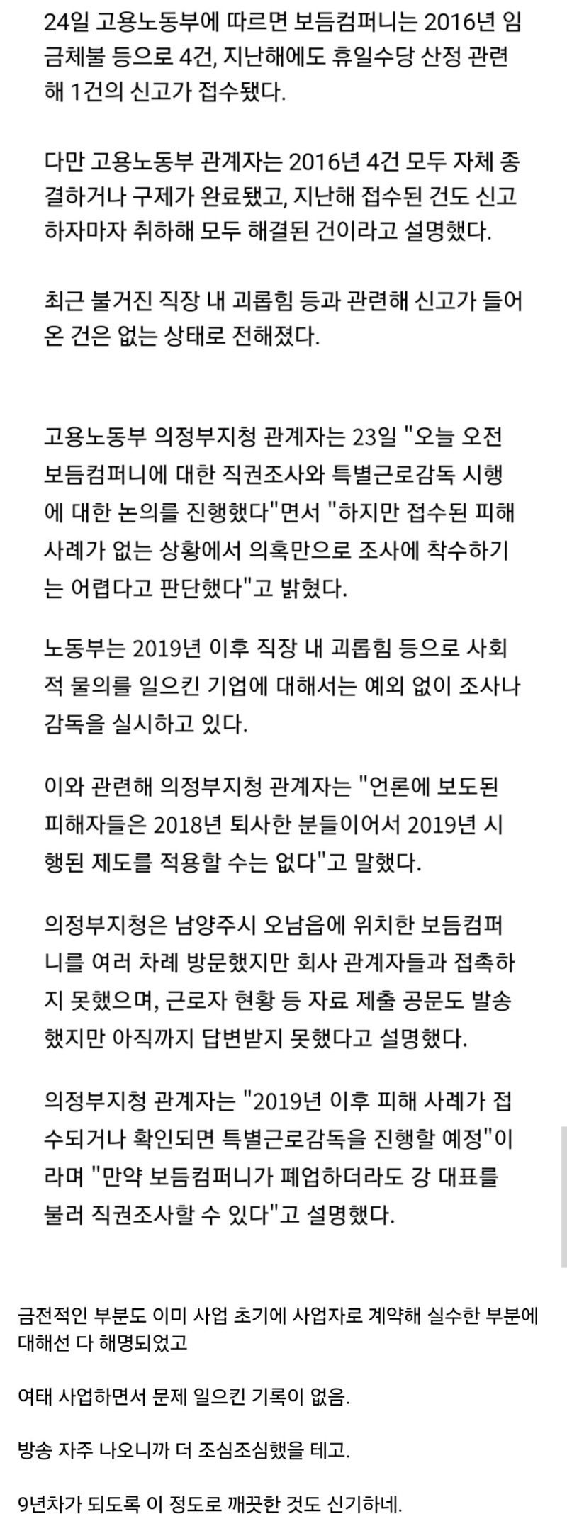 강형욱 훈련사, 폭언 관련 노동부 신고 0건