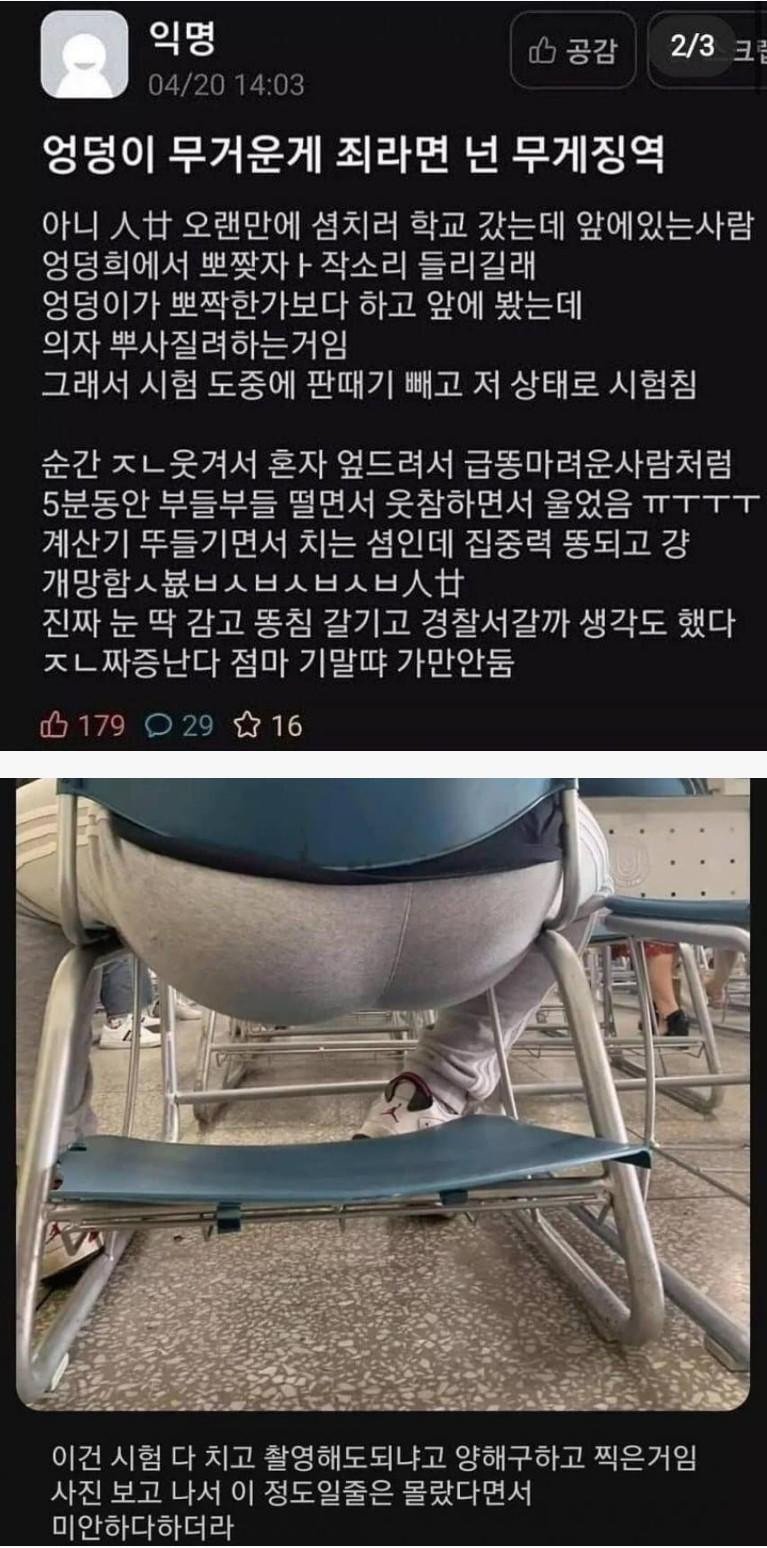 엉덩이 때문에 중간고사 망침