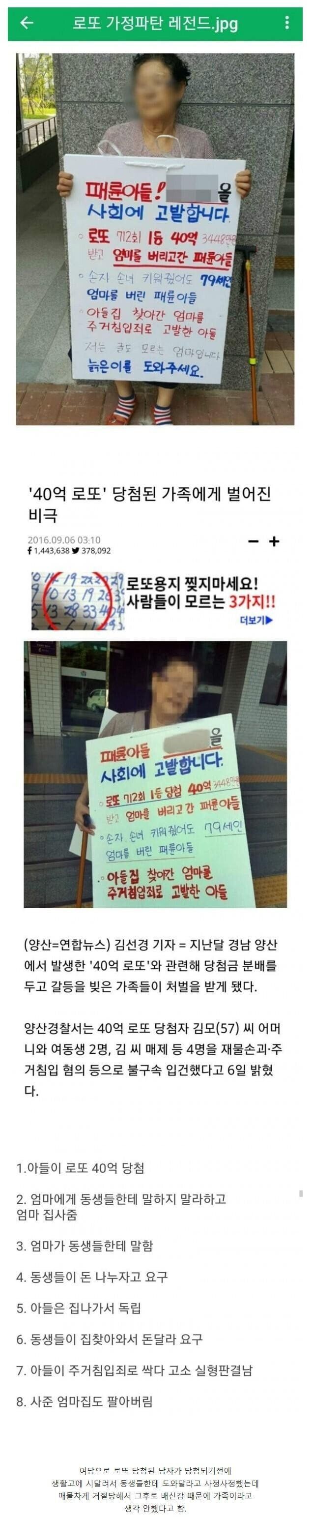 40억 로또 패륜아 사건 결말