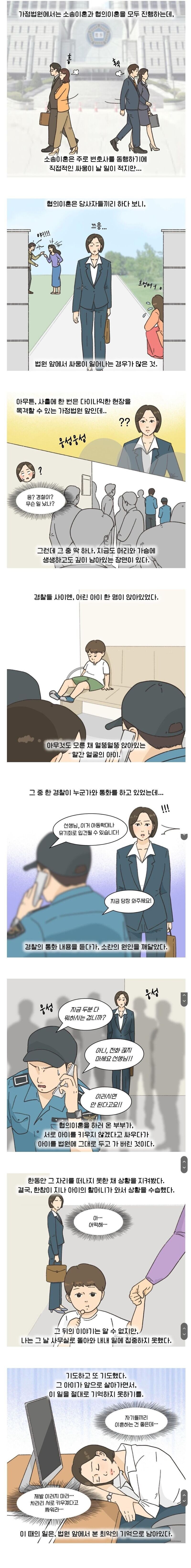 가정법원에 남겨진 아이 