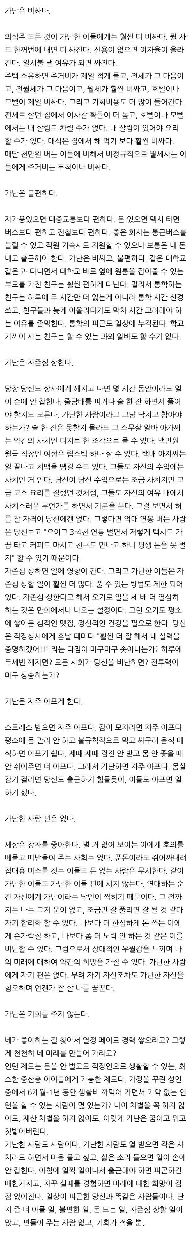 가난은 비싸다.jpg