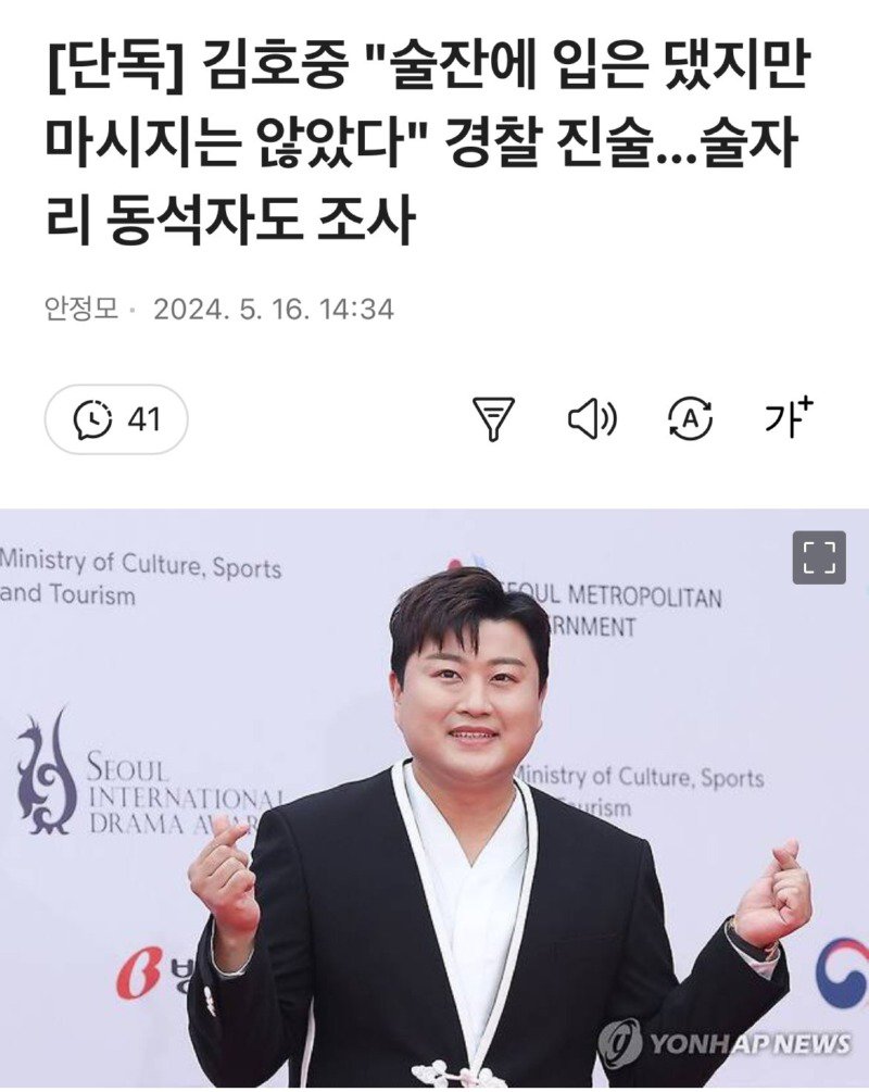 술잔에 입은 댔지만 술은 마시지 않았다