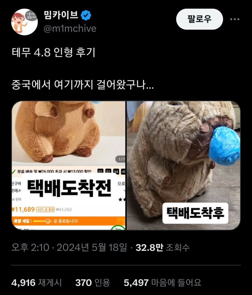 테무 인형 구매후기 ㅋㅋ