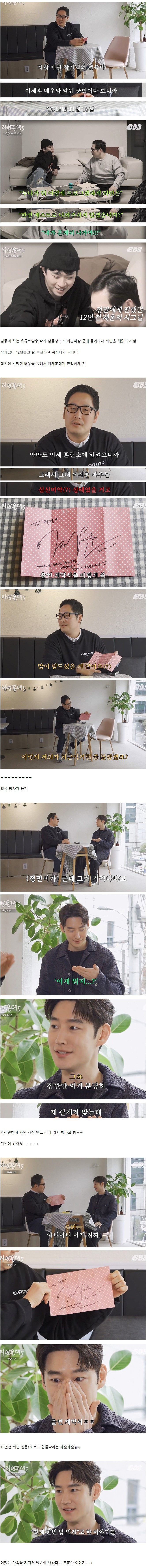 12년 전 싸인 때문에 방송에 나온 이제훈