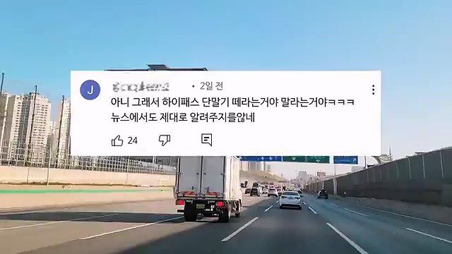 하이패스 폐지 이야기가 나왔지만 단말기 아직 버리면 안되는 이유