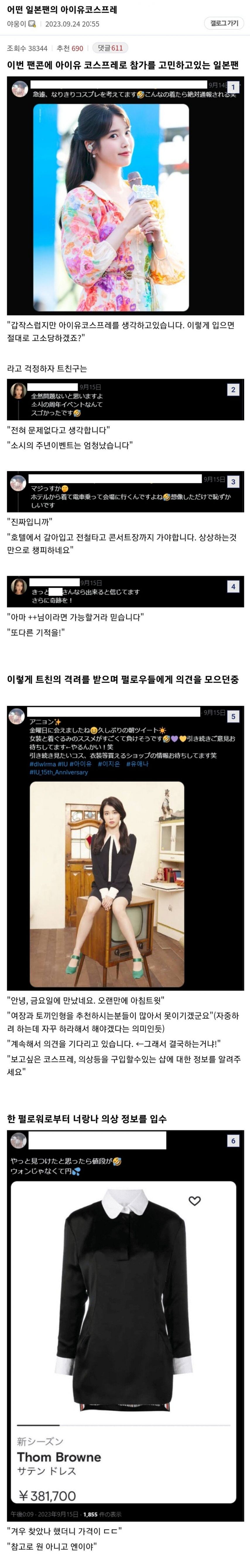 아이유 코스프레한 일본팬