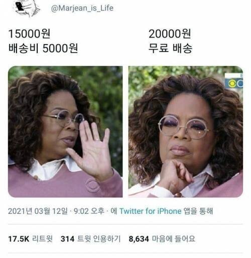 배송비 5000원과 무료의 차이