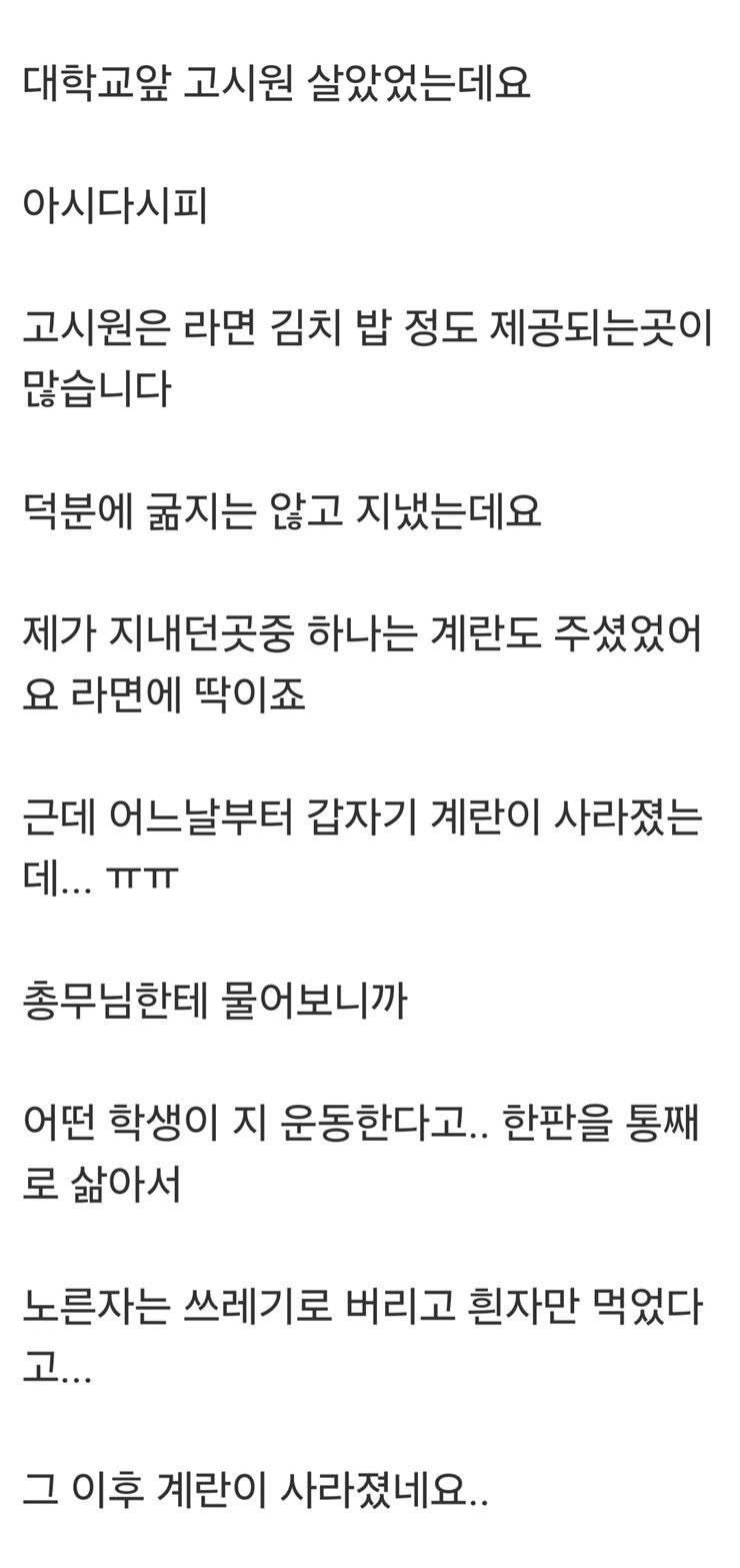 고시원에서 계란 서비스가 사라진 이유