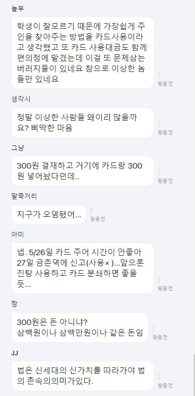 카드 주인 찾으려 300원 결제한 학생들, 