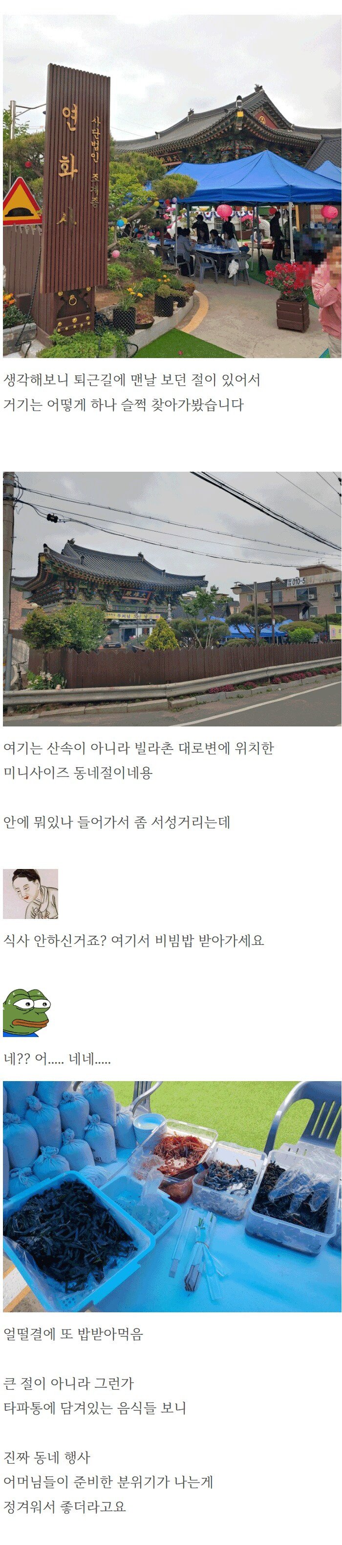 석가탄신일에 절에 가서 비빔밥 얻어 먹은 사람