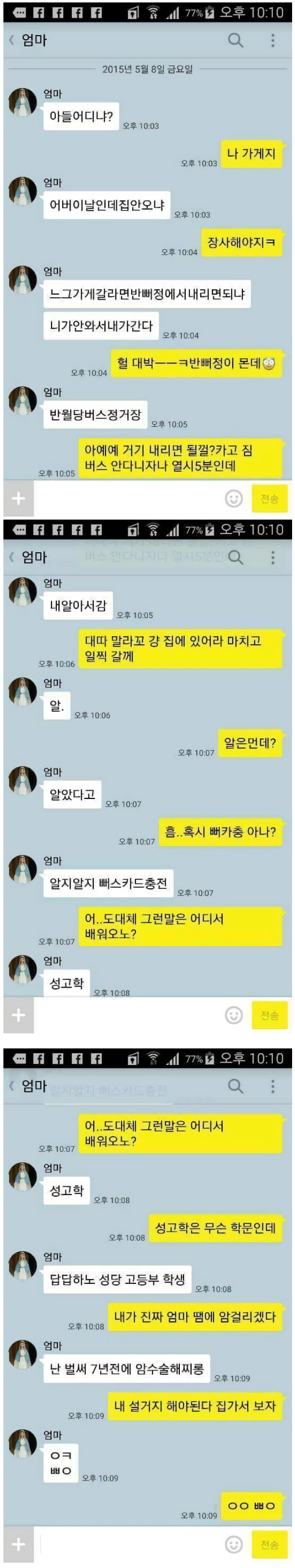 멘탈 갑 인싸 어머님