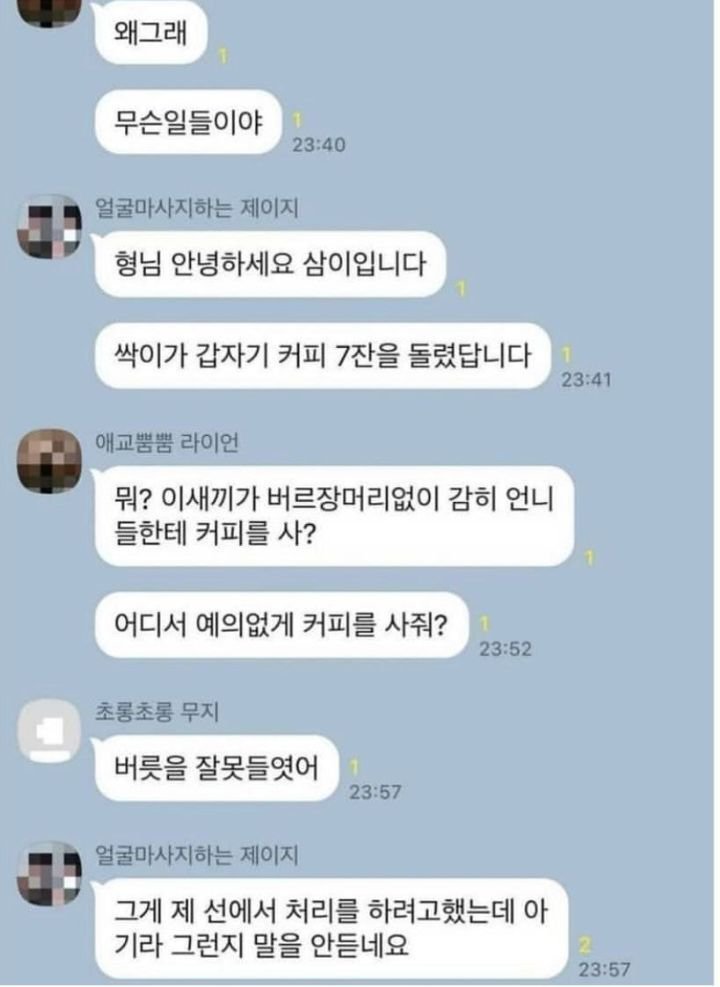 선임들에게 커피를 돌린 신입사원의 최후