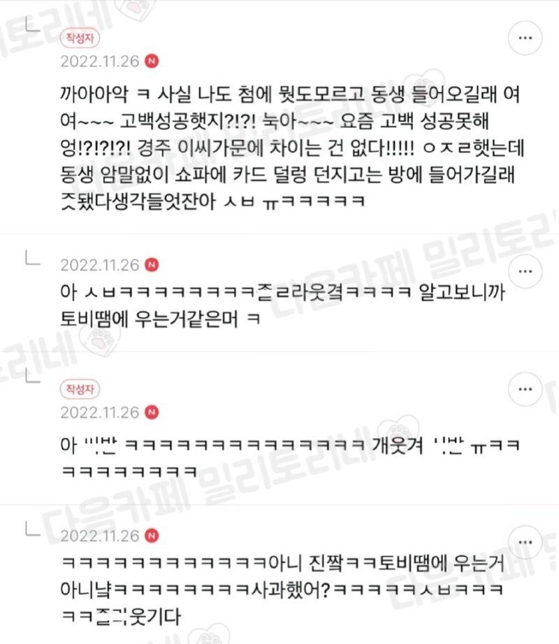 내 동생 고백했는데 차였대...