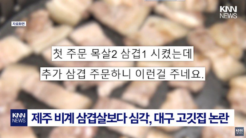 제주도 비계 삼겹살은 양반이었네요+ 추가