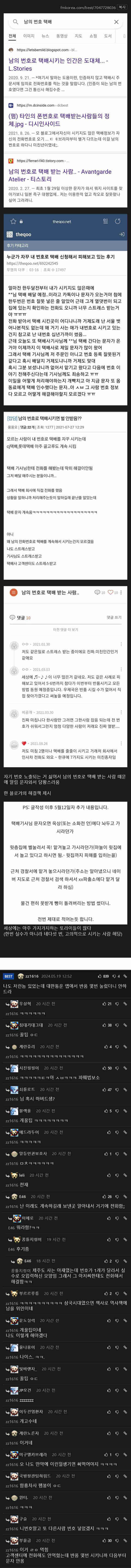 남의 번호로 택배시키는 사람과 파훼법