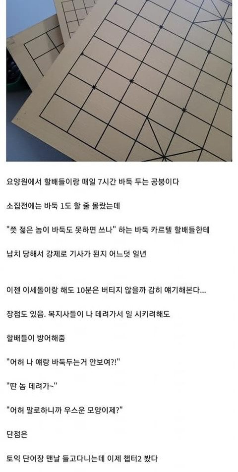 요양원에서 하루종일 바둑 두는 공익