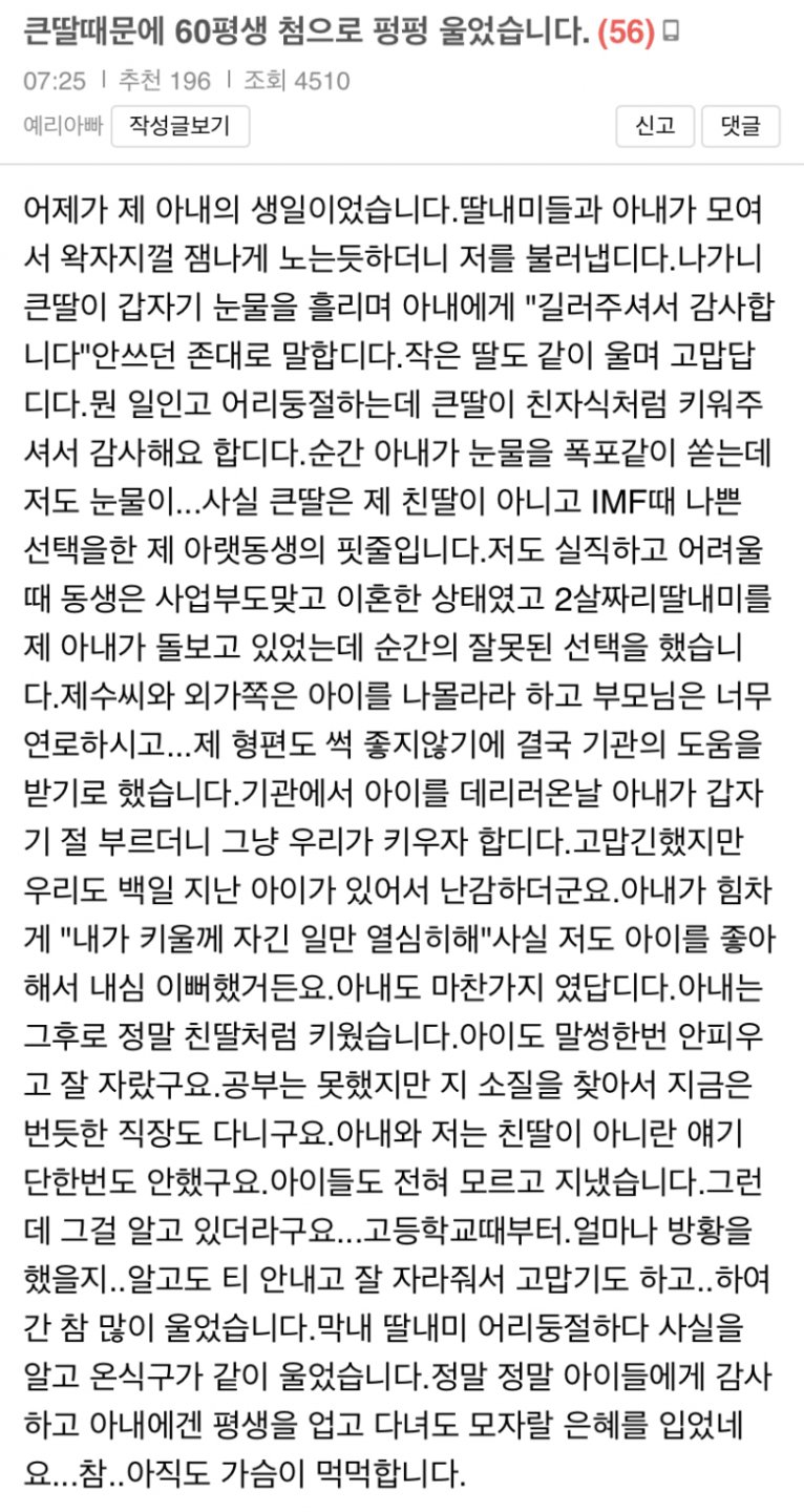 큰딸 때문에 60평생 첨으로 펑펑 울었습니다.