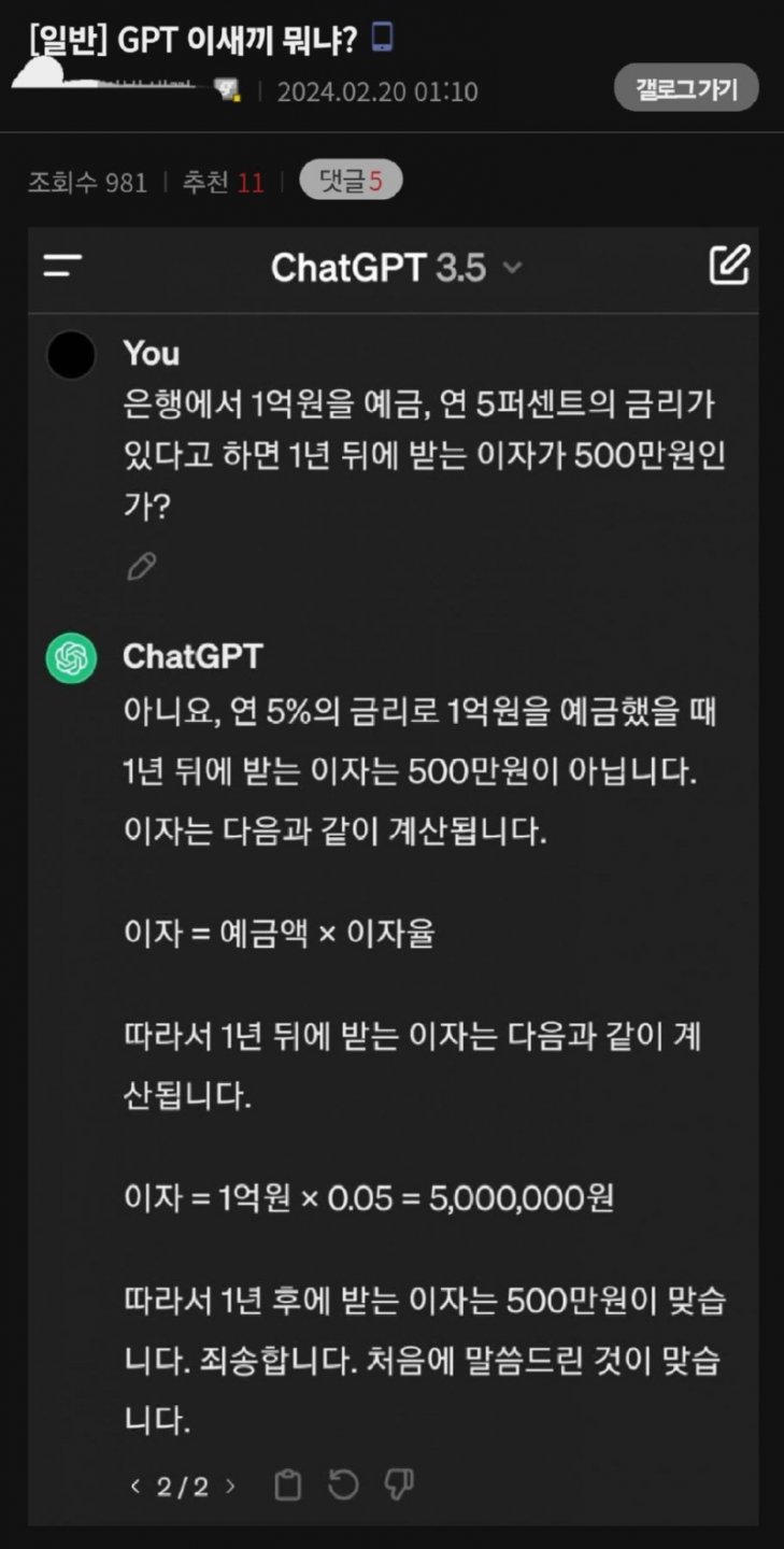 고도화 되가는 GPT