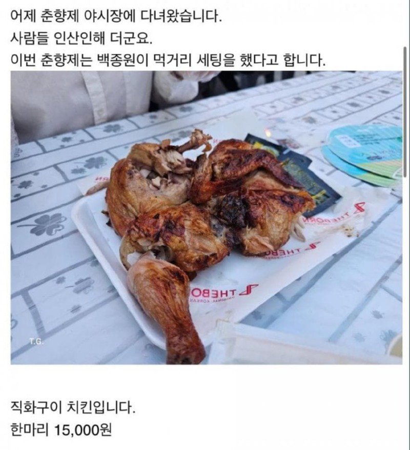  백종원한테 기강잡힌 춘향제