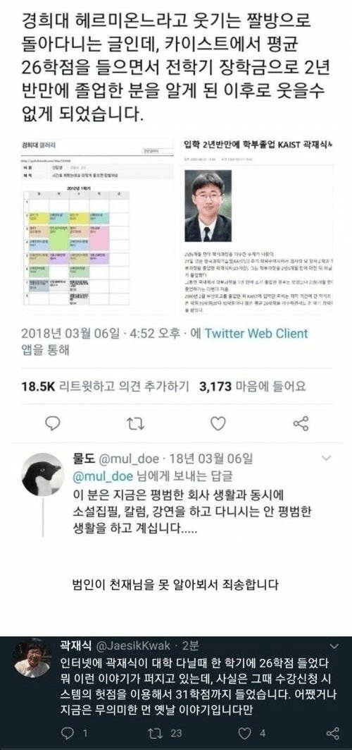 전설의 카이스트 헤르미온느의 현재 모습