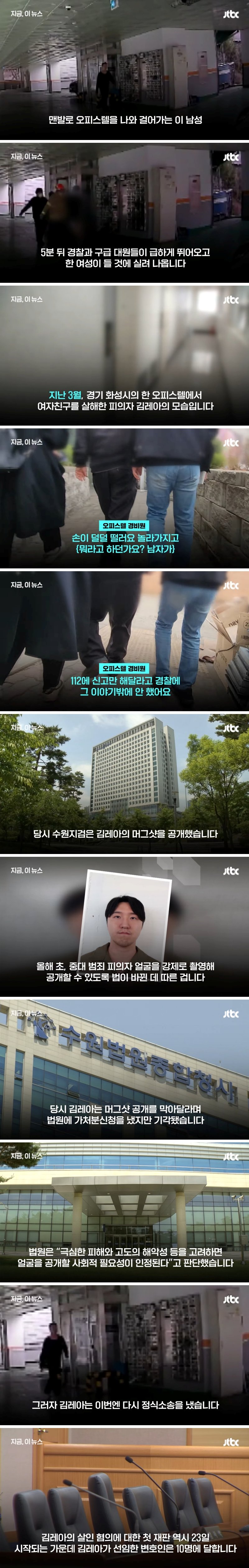 화성 오피스텔 여자친구 살해범 근황