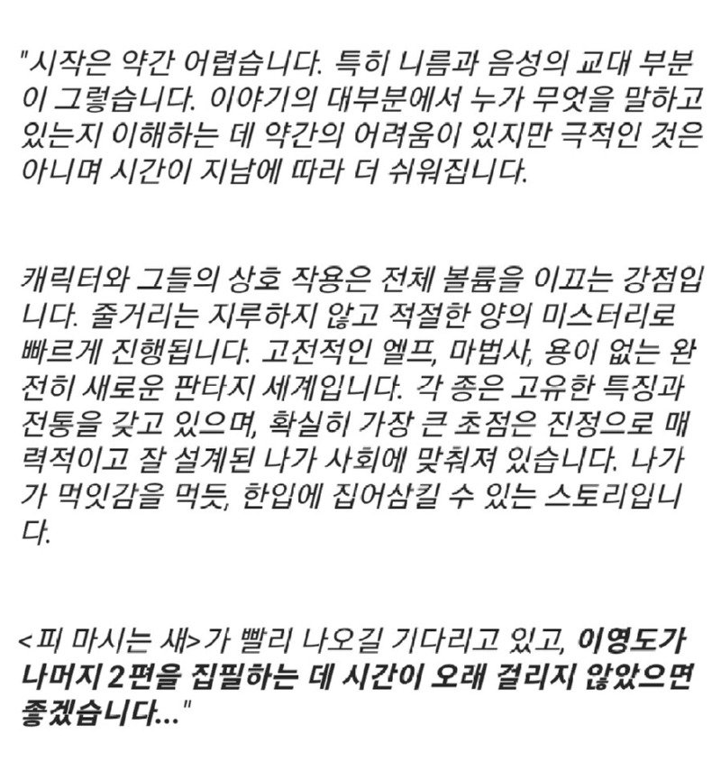 이탈리아인이 읽은 눈물을 마시는 새 후기글