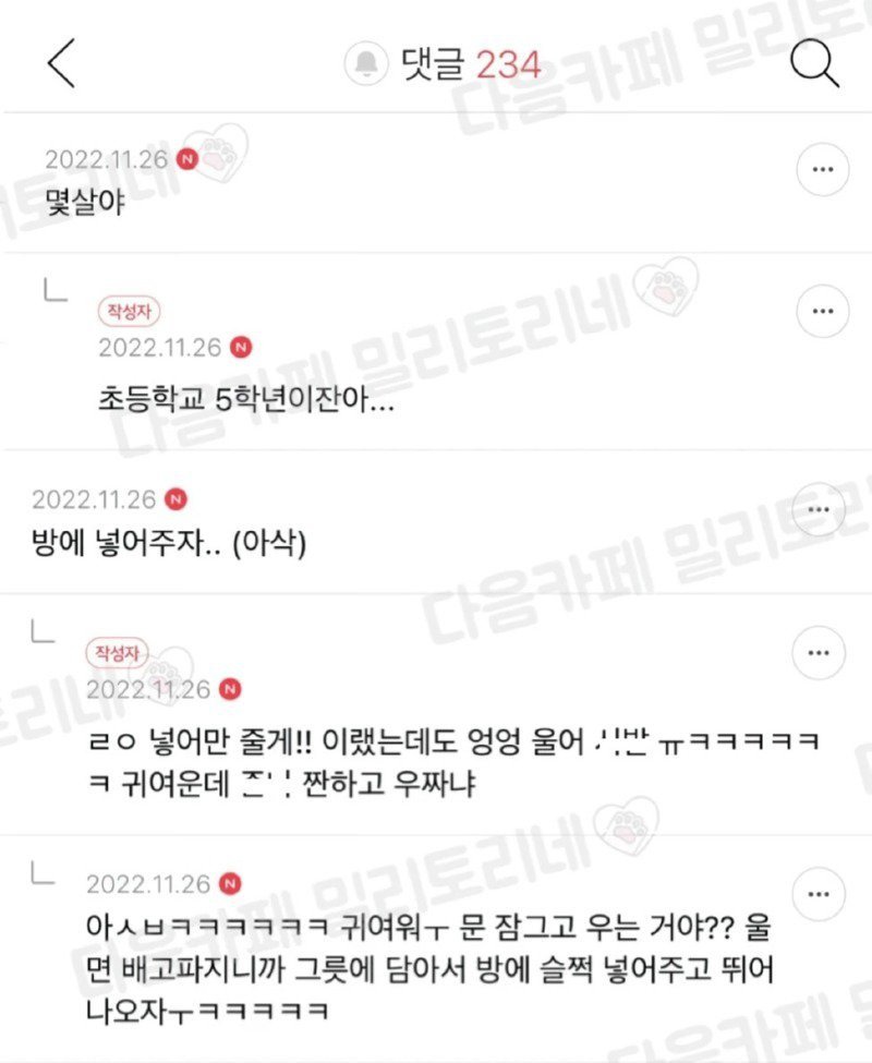 내 동생 고백했는데 차였대...