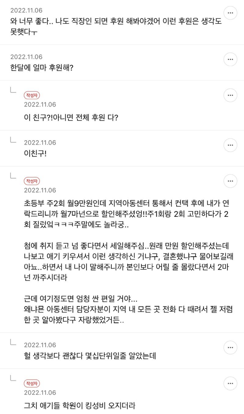 한 아이의 인생을 바꾼 후원