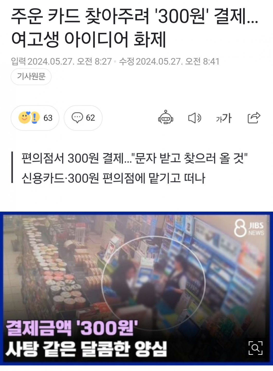 주운 카드 찾아주려고 300원 결제한 여고생