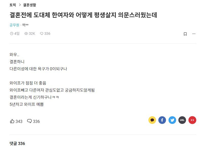 결혼전에 도대체 한여자와 어떻게 평생살지 의문스러웠는데