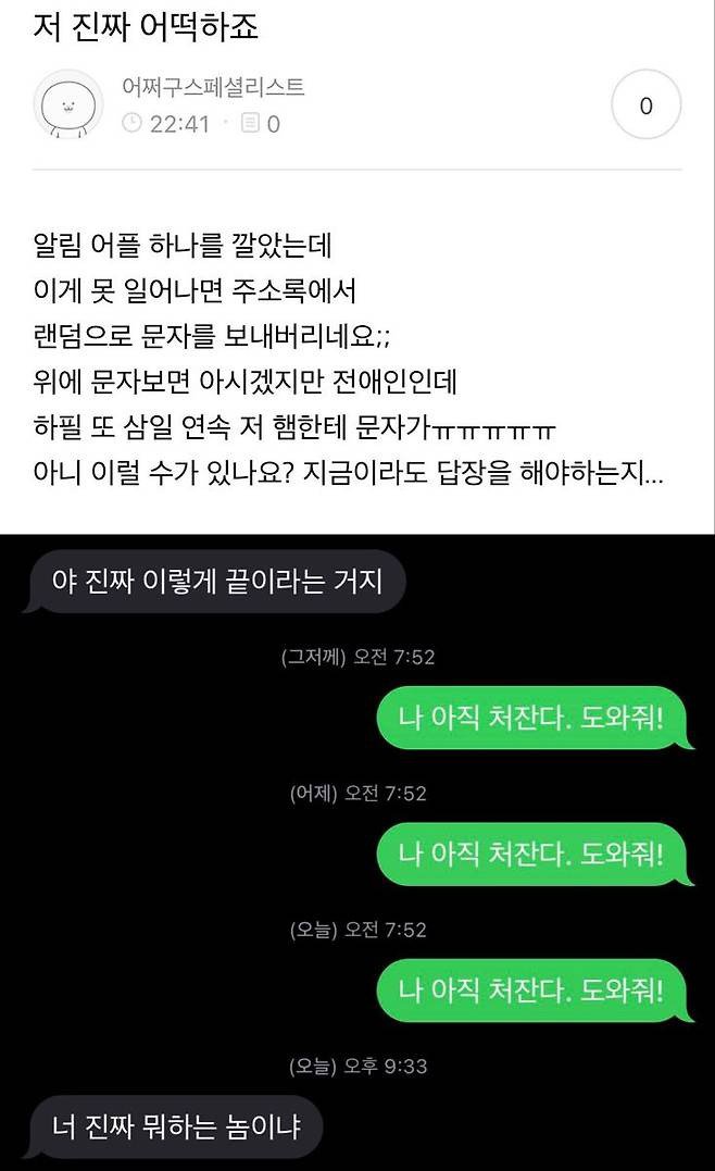 알림어플 하나 깔았는데...