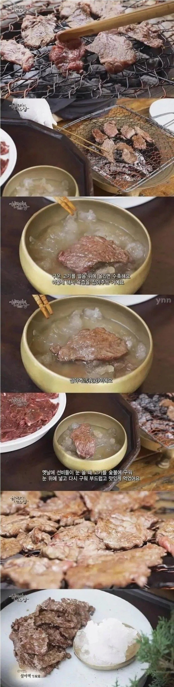 조선시대 선비들 고기 먹는법