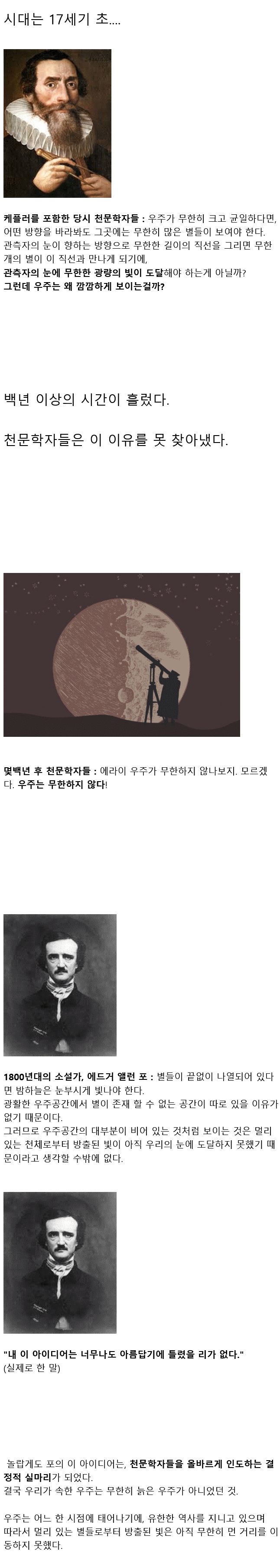 소설가에게 1패한 천문학자들.txt