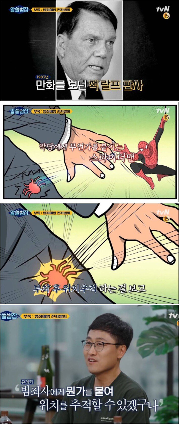 스파이더맨으로 인해 생겨난 물건.jpg