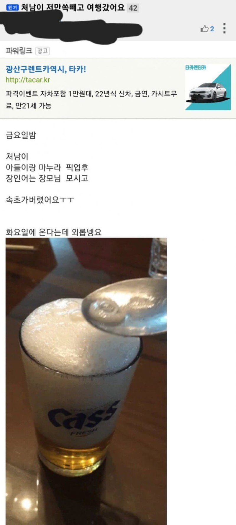  처남이 저만쏙빼고 여행갔어요