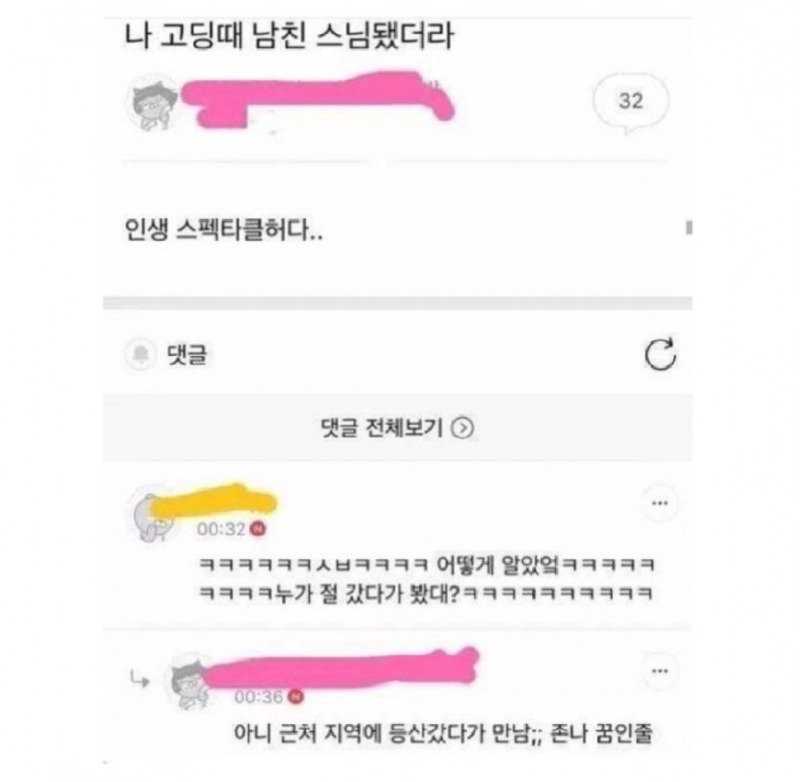 전남친의 직업