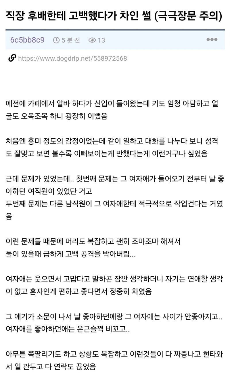 후배한테 고백공격 썰