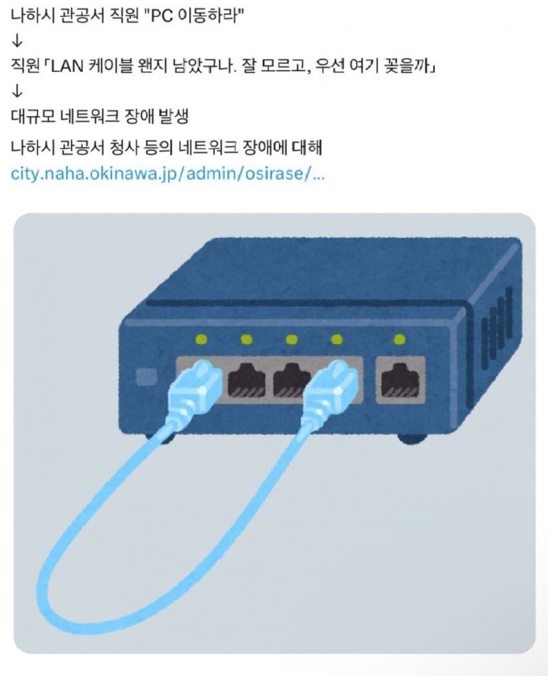 일본에서 일어난 네트워크 장애 원인