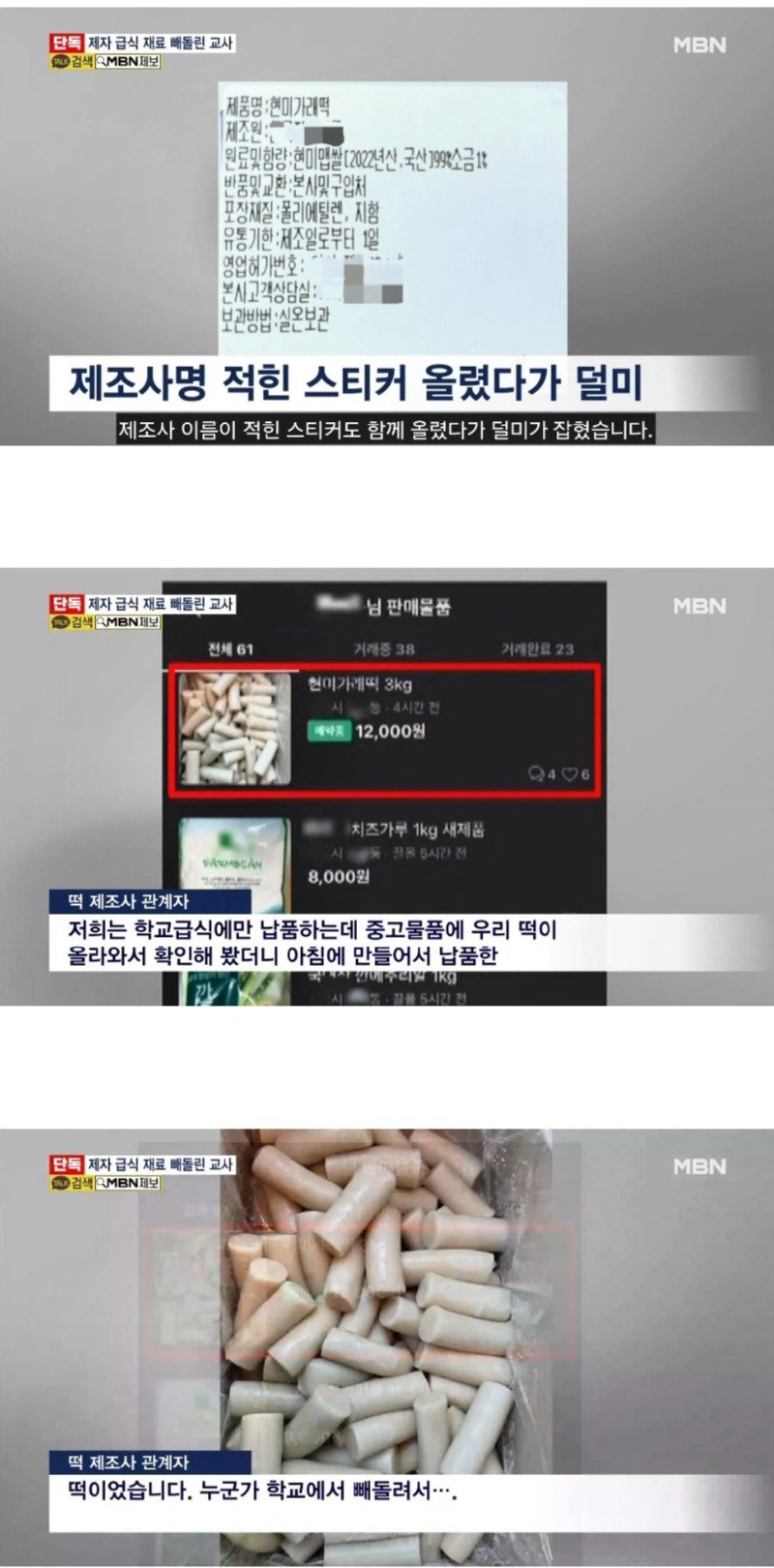 급식재료 빼돌려 당근거래한 교사 검거.jpg